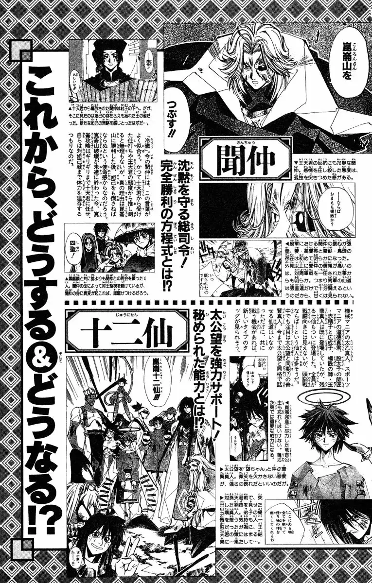 Houshin Engi Chapter 124 21